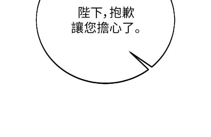 漫画《我杀了学院玩家》第121话 柯林女婿争夺战(1)第103张图