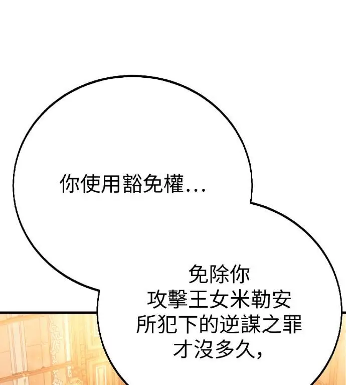 漫画《我杀了学院玩家》第121话 柯林女婿争夺战(1)第104张图