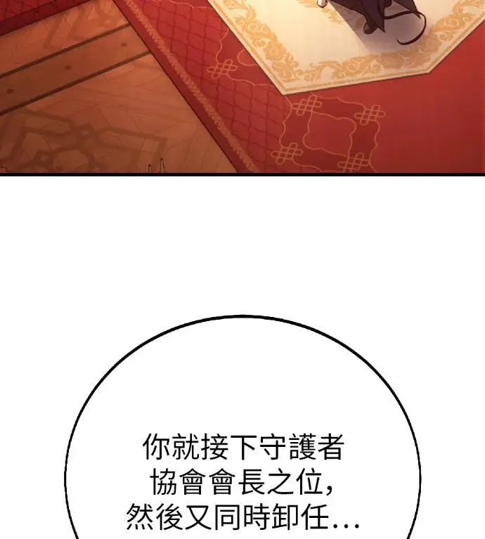漫画《我杀了学院玩家》第121话 柯林女婿争夺战(1)第106张图