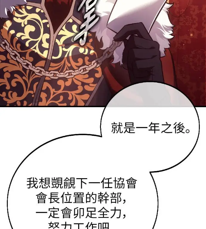 漫画《我杀了学院玩家》第121话 柯林女婿争夺战(1)第108张图