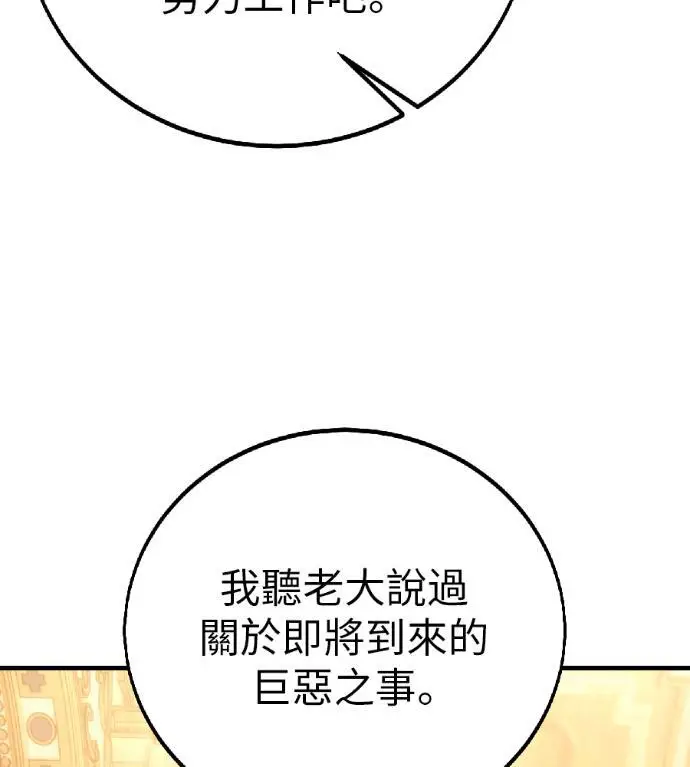 漫画《我杀了学院玩家》第121话 柯林女婿争夺战(1)第109张图