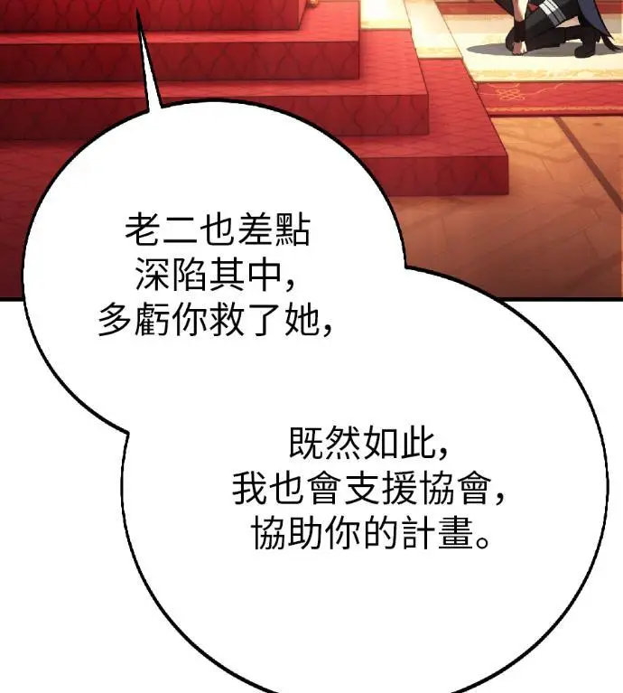 漫画《我杀了学院玩家》第121话 柯林女婿争夺战(1)第111张图