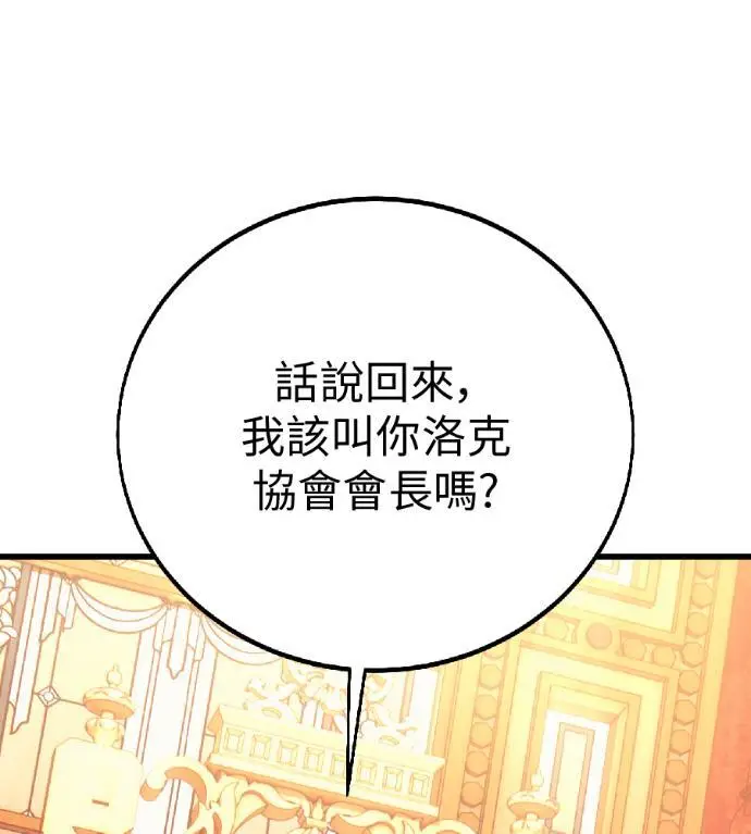 漫画《我杀了学院玩家》第121话 柯林女婿争夺战(1)第115张图