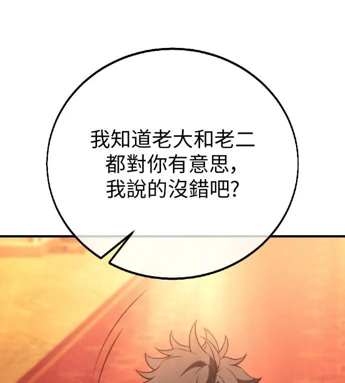 漫画《我杀了学院玩家》第121话 柯林女婿争夺战(1)第118张图