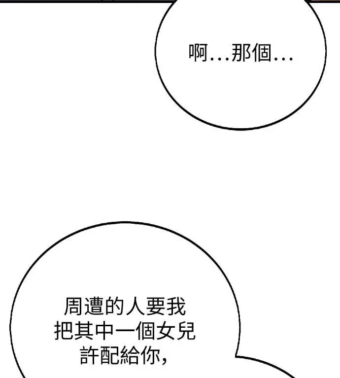 漫画《我杀了学院玩家》第121话 柯林女婿争夺战(1)第120张图