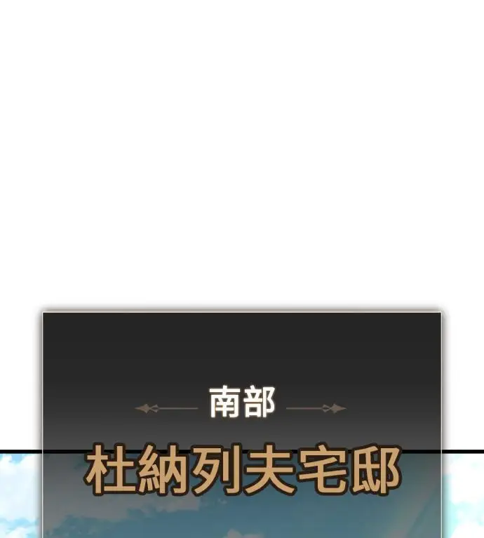 漫画《我杀了学院玩家》第121话 柯林女婿争夺战(1)第127张图