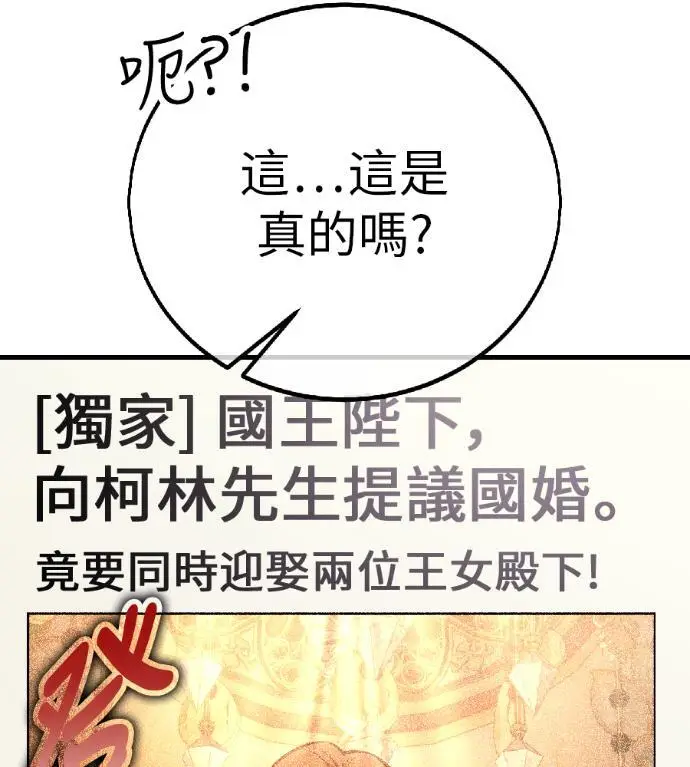 漫画《我杀了学院玩家》第121话 柯林女婿争夺战(1)第138张图