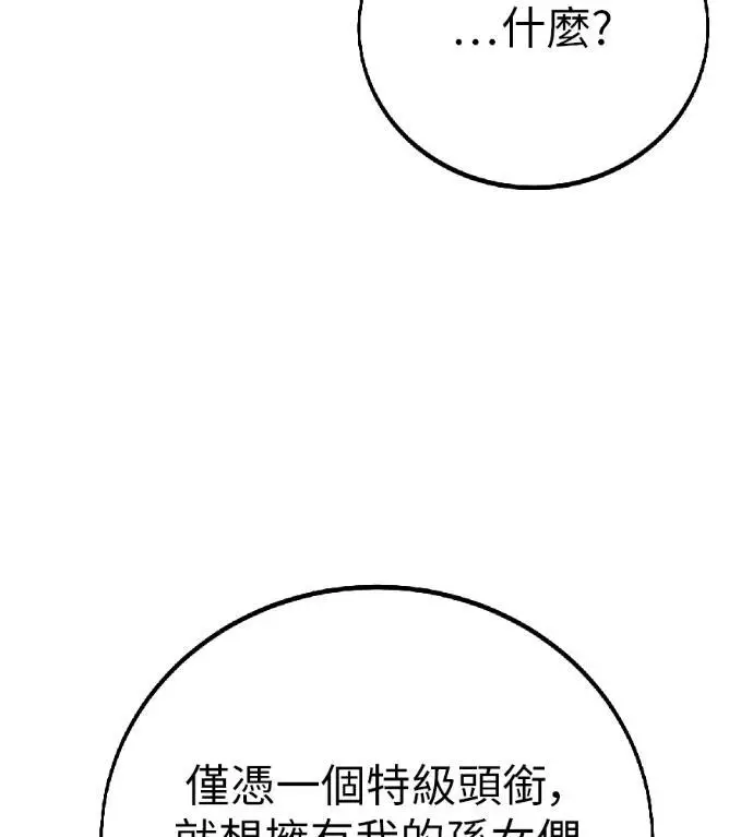 漫画《我杀了学院玩家》第121话 柯林女婿争夺战(1)第14张图