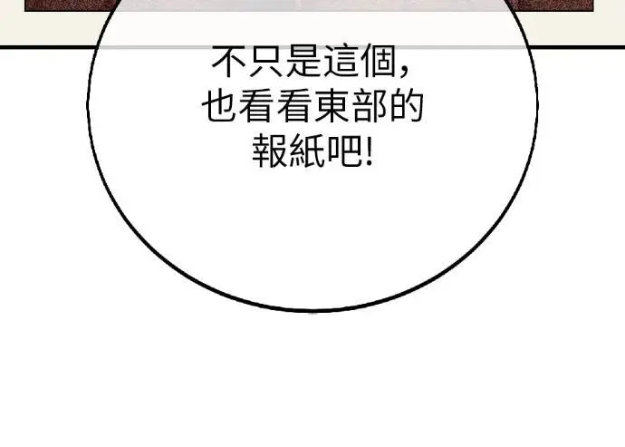 漫画《我杀了学院玩家》第121话 柯林女婿争夺战(1)第141张图