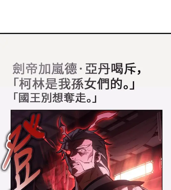 漫画《我杀了学院玩家》第121话 柯林女婿争夺战(1)第142张图
