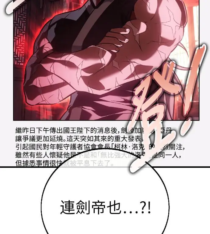 漫画《我杀了学院玩家》第121话 柯林女婿争夺战(1)第143张图