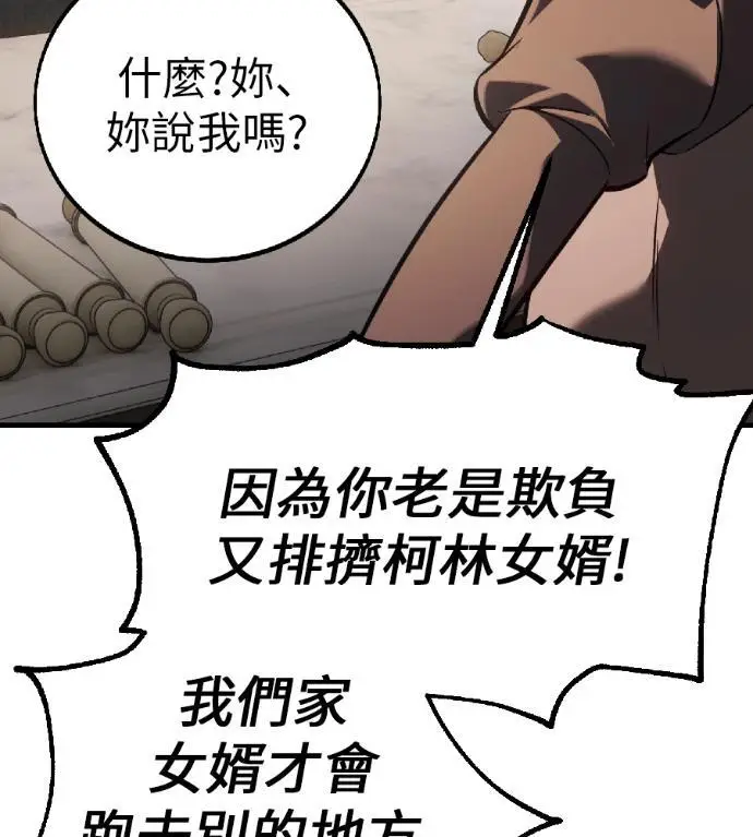 漫画《我杀了学院玩家》第121话 柯林女婿争夺战(1)第146张图