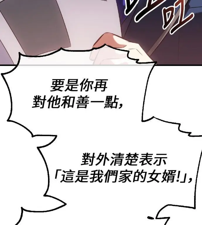 漫画《我杀了学院玩家》第121话 柯林女婿争夺战(1)第149张图