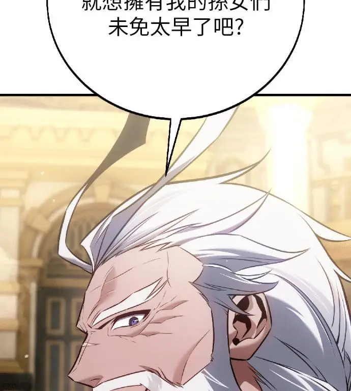漫画《我杀了学院玩家》第121话 柯林女婿争夺战(1)第15张图