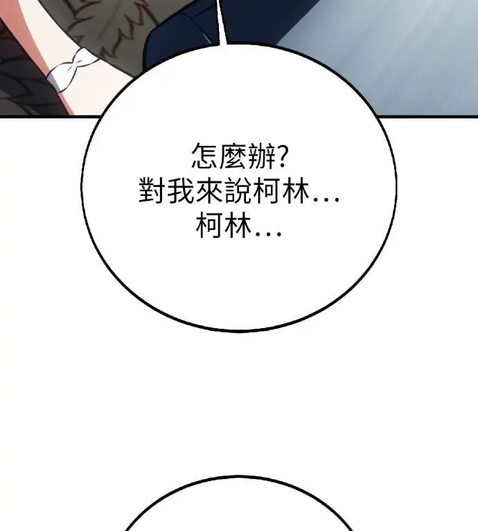 漫画《我杀了学院玩家》第121话 柯林女婿争夺战(1)第162张图