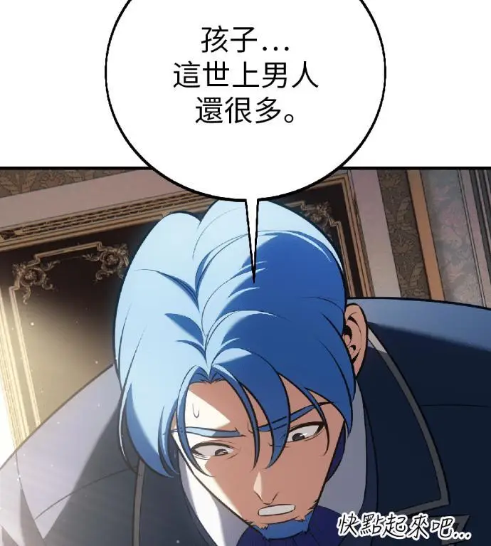 漫画《我杀了学院玩家》第121话 柯林女婿争夺战(1)第163张图