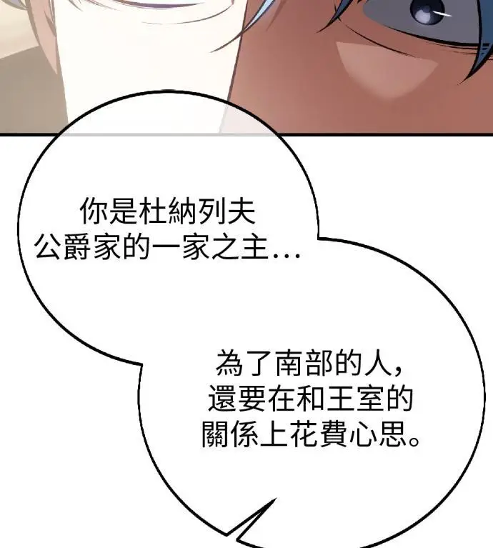 漫画《我杀了学院玩家》第121话 柯林女婿争夺战(1)第167张图