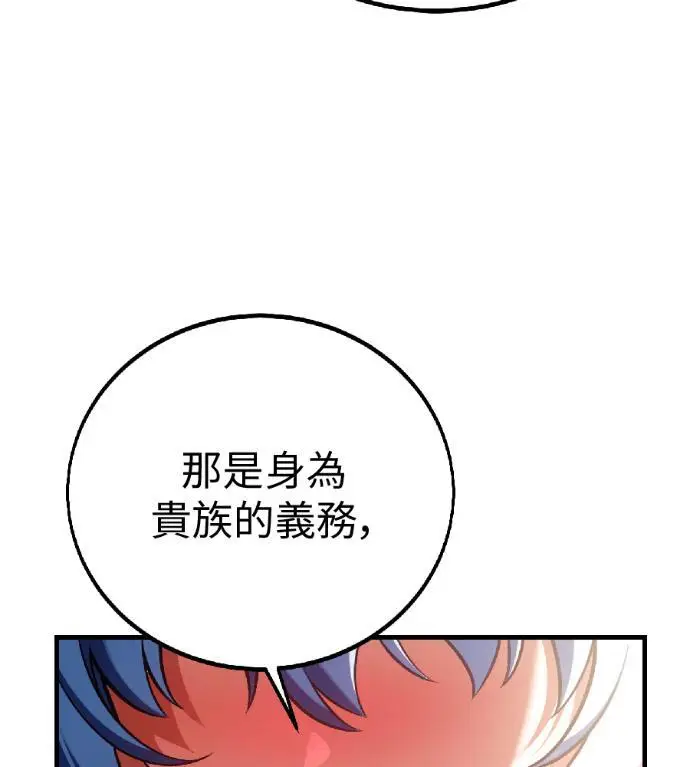 漫画《我杀了学院玩家》第121话 柯林女婿争夺战(1)第168张图