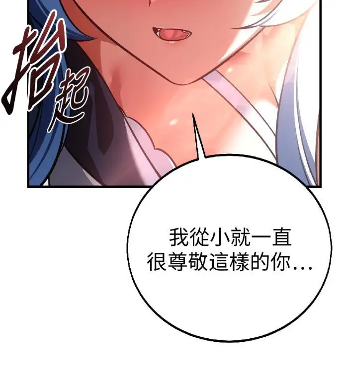 漫画《我杀了学院玩家》第121话 柯林女婿争夺战(1)第169张图