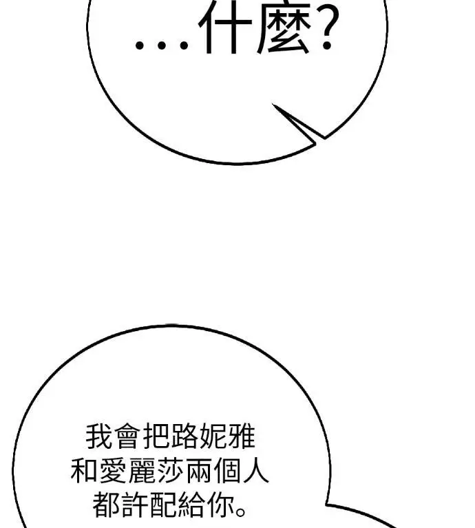 漫画《我杀了学院玩家》第121话 柯林女婿争夺战(1)第17张图