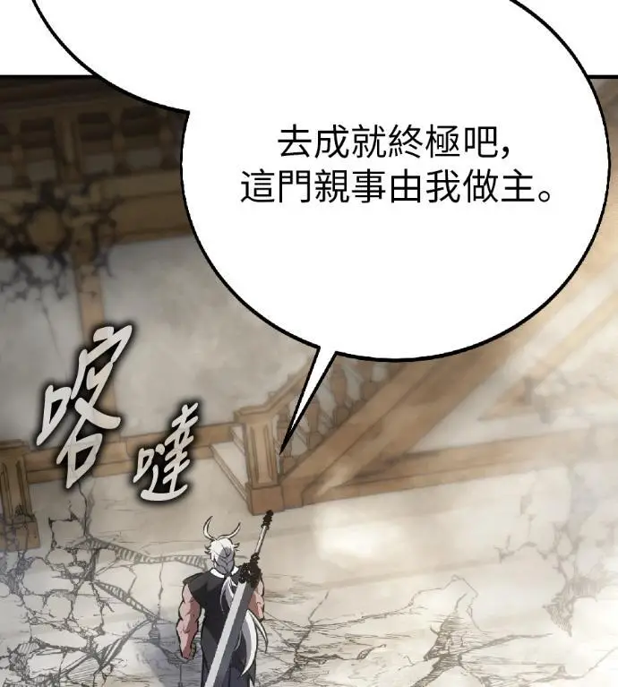 漫画《我杀了学院玩家》第121话 柯林女婿争夺战(1)第18张图