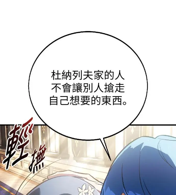 漫画《我杀了学院玩家》第121话 柯林女婿争夺战(1)第191张图