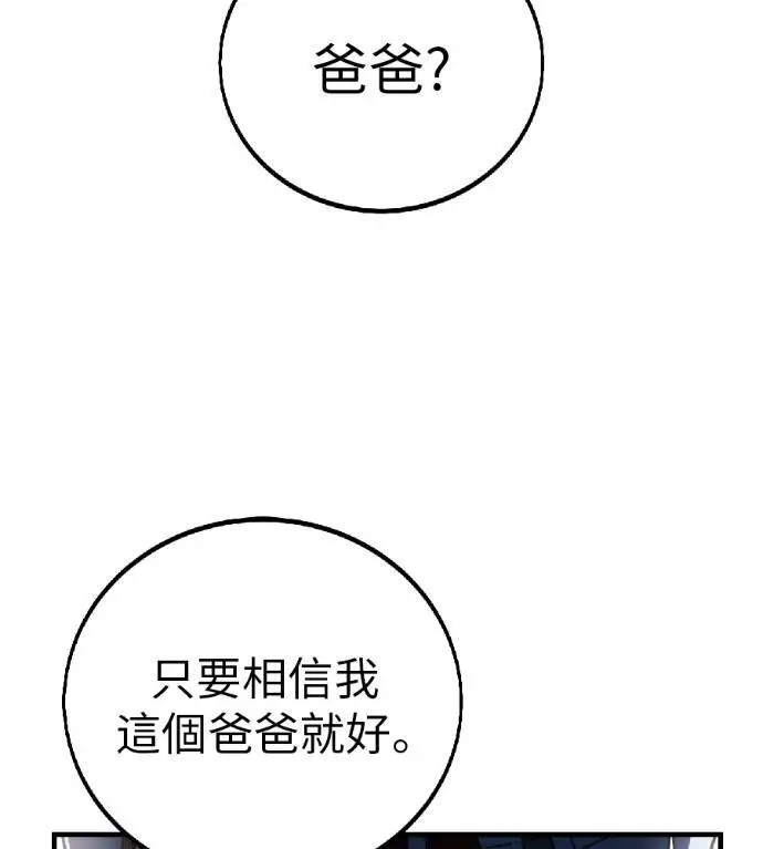 漫画《我杀了学院玩家》第121话 柯林女婿争夺战(1)第193张图