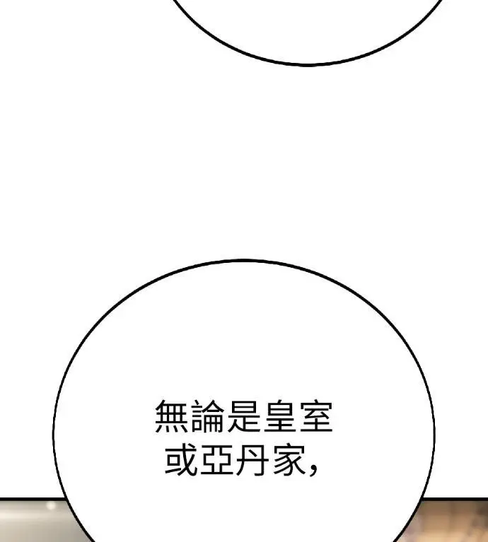 漫画《我杀了学院玩家》第121话 柯林女婿争夺战(1)第195张图