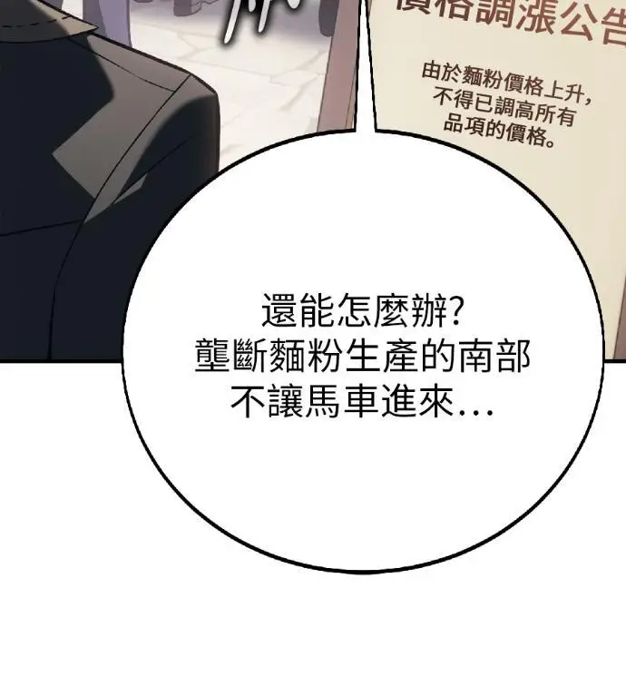 漫画《我杀了学院玩家》第121话 柯林女婿争夺战(1)第205张图