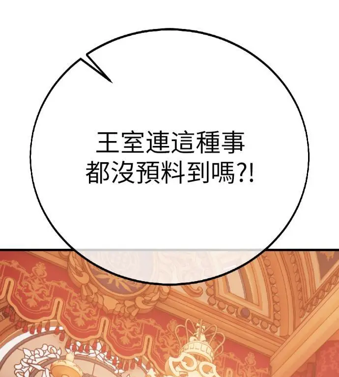 漫画《我杀了学院玩家》第121话 柯林女婿争夺战(1)第206张图