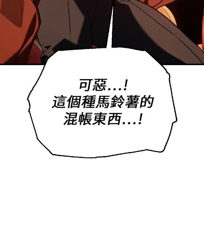 漫画《我杀了学院玩家》第121话 柯林女婿争夺战(1)第208张图