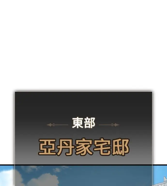 漫画《我杀了学院玩家》第121话 柯林女婿争夺战(1)第209张图