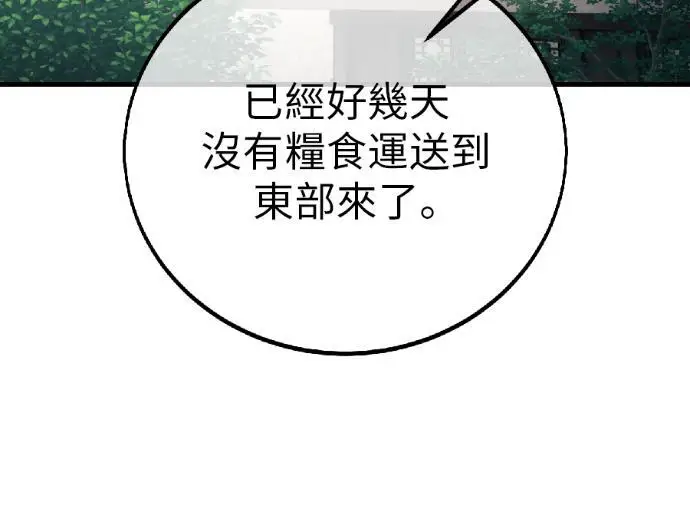 漫画《我杀了学院玩家》第121话 柯林女婿争夺战(1)第211张图