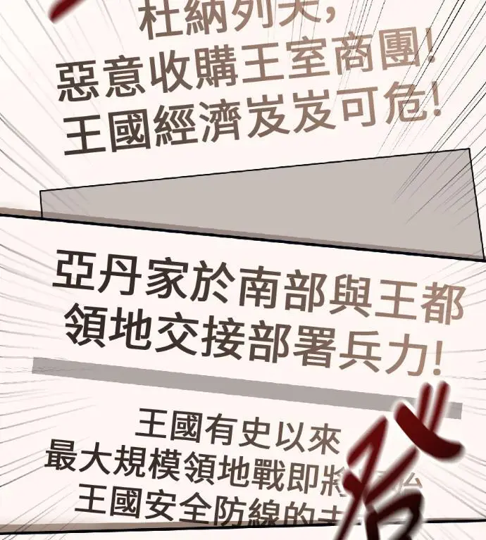 漫画《我杀了学院玩家》第121话 柯林女婿争夺战(1)第223张图