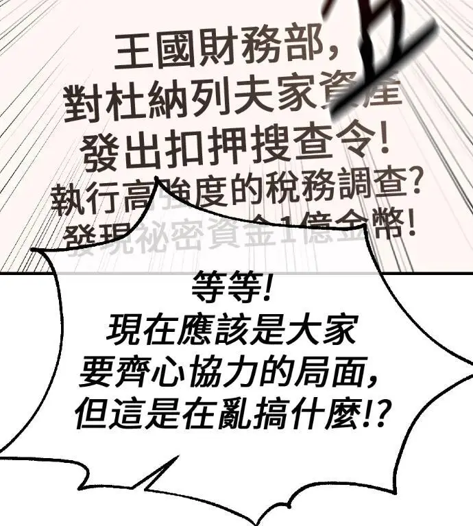 漫画《我杀了学院玩家》第121话 柯林女婿争夺战(1)第224张图