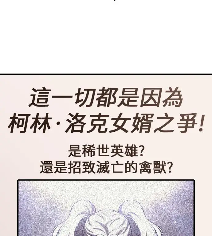 漫画《我杀了学院玩家》第121话 柯林女婿争夺战(1)第225张图
