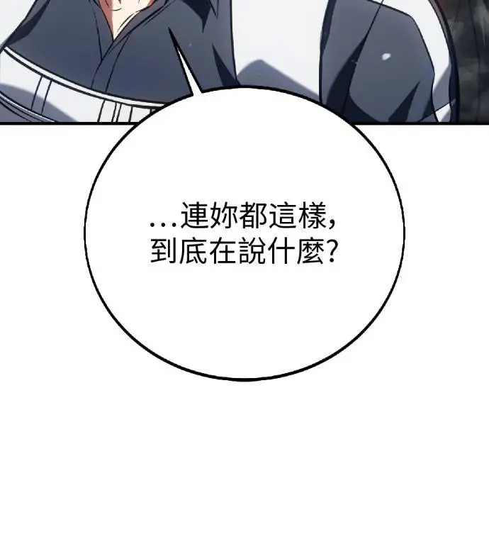 漫画《我杀了学院玩家》第121话 柯林女婿争夺战(1)第23张图