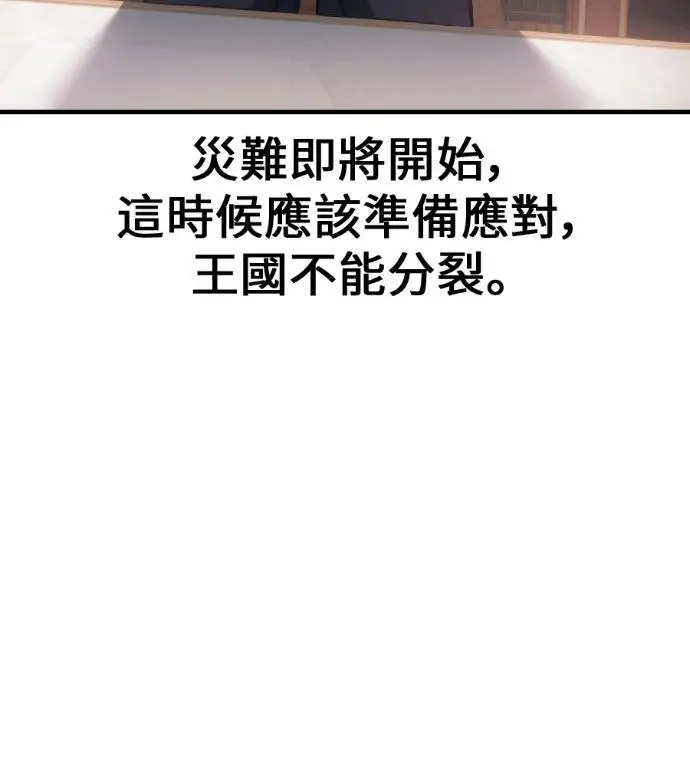 漫画《我杀了学院玩家》第121话 柯林女婿争夺战(1)第231张图