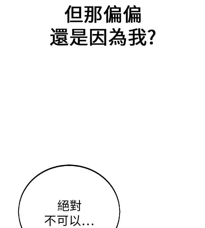 漫画《我杀了学院玩家》第121话 柯林女婿争夺战(1)第232张图