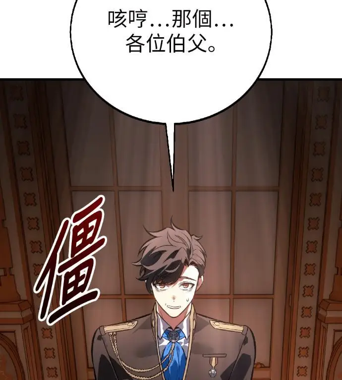 漫画《我杀了学院玩家》第121话 柯林女婿争夺战(1)第240张图