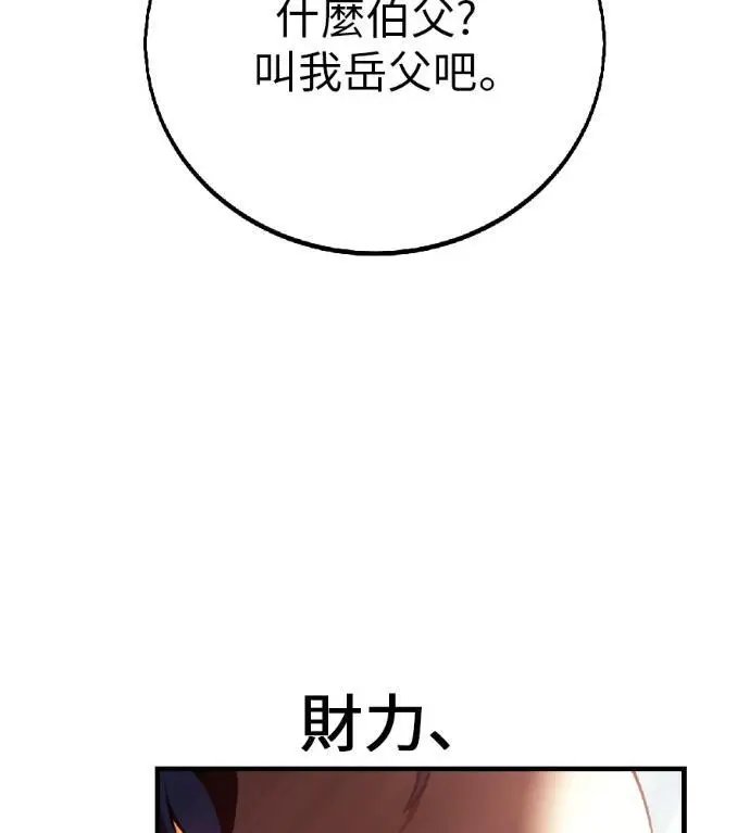 漫画《我杀了学院玩家》第121话 柯林女婿争夺战(1)第244张图