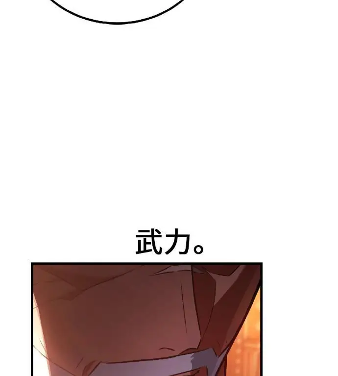 漫画《我杀了学院玩家》第121话 柯林女婿争夺战(1)第246张图