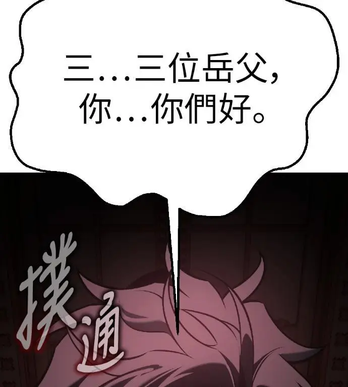 漫画《我杀了学院玩家》第121话 柯林女婿争夺战(1)第256张图