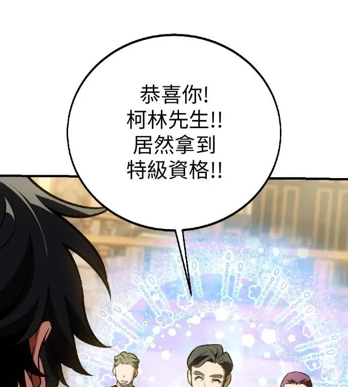 漫画《我杀了学院玩家》第121话 柯林女婿争夺战(1)第31张图