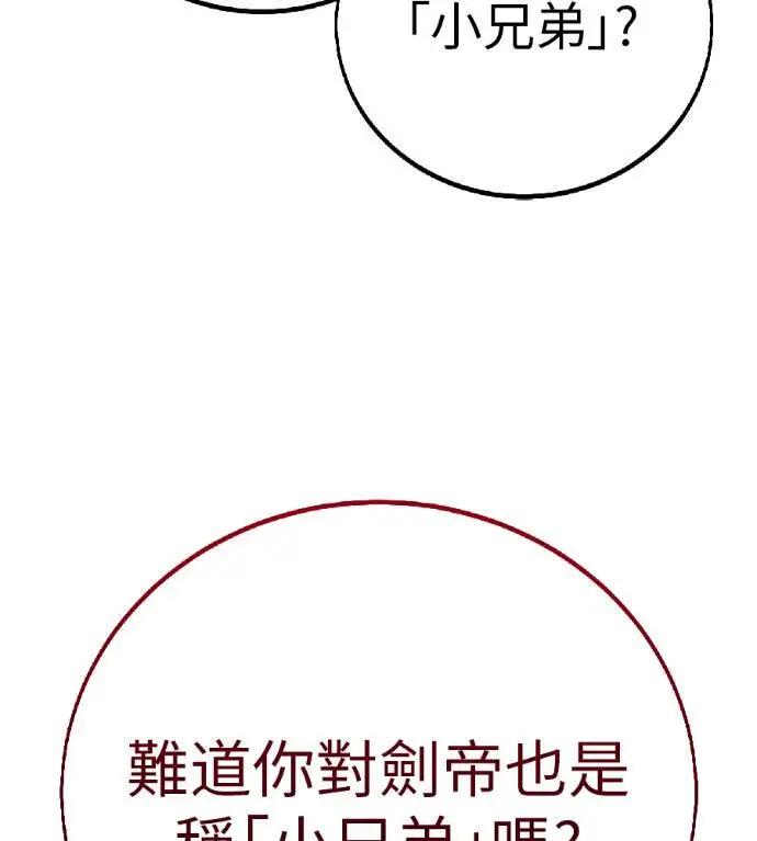 漫画《我杀了学院玩家》第121话 柯林女婿争夺战(1)第38张图
