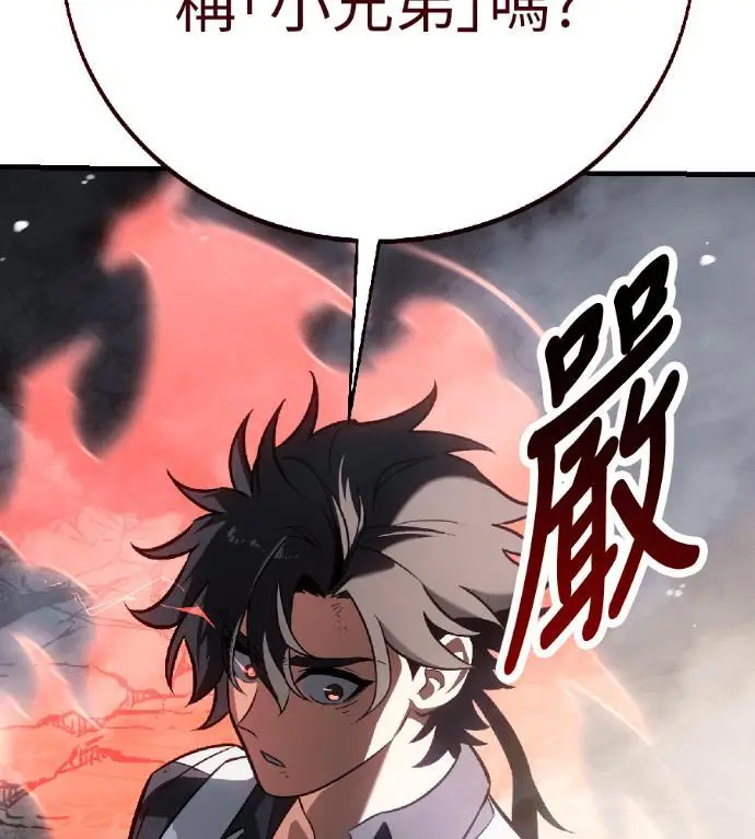 漫画《我杀了学院玩家》第121话 柯林女婿争夺战(1)第39张图