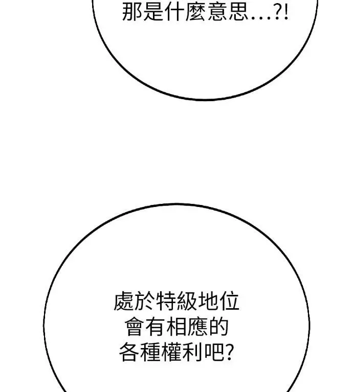 漫画《我杀了学院玩家》第121话 柯林女婿争夺战(1)第42张图