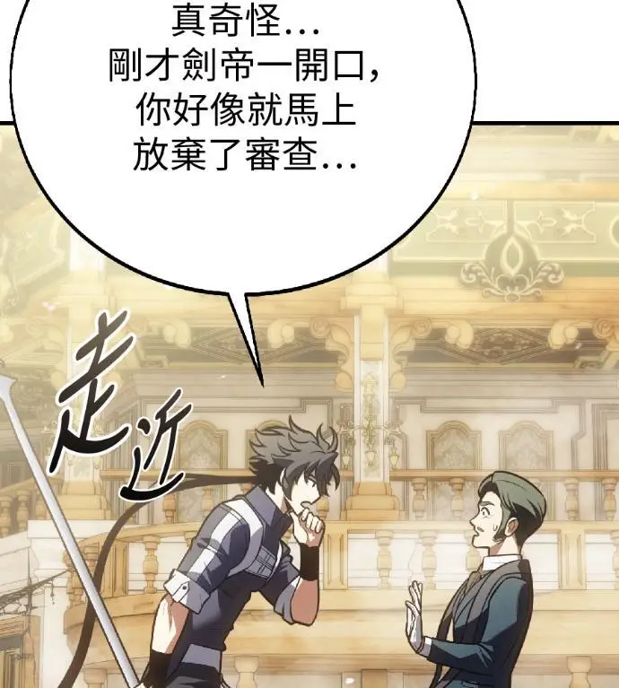 漫画《我杀了学院玩家》第121话 柯林女婿争夺战(1)第49张图