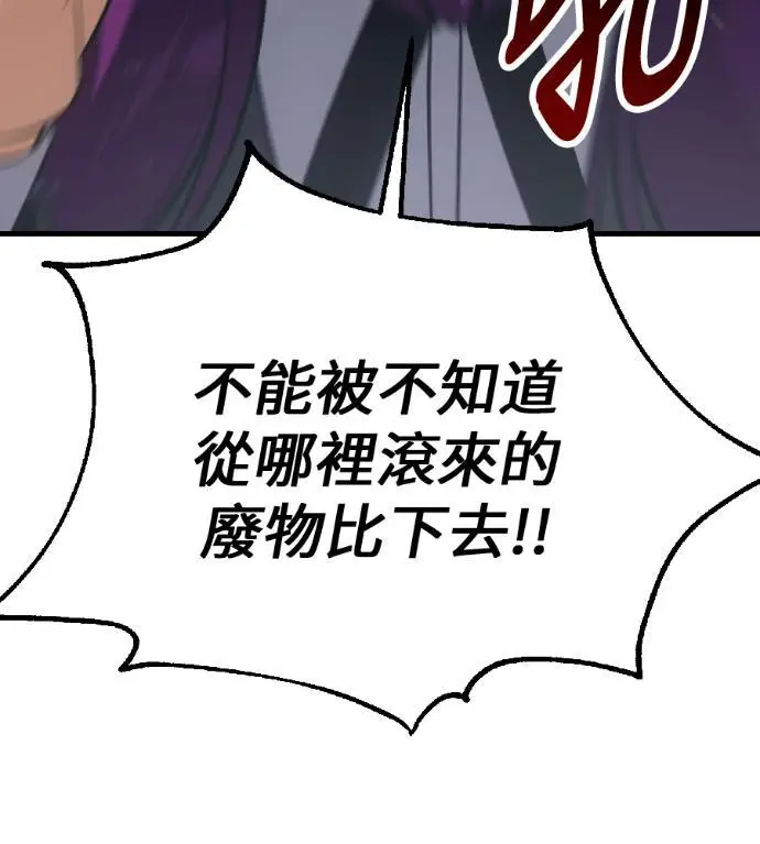漫画《我杀了学院玩家》第121话 柯林女婿争夺战(1)第56张图