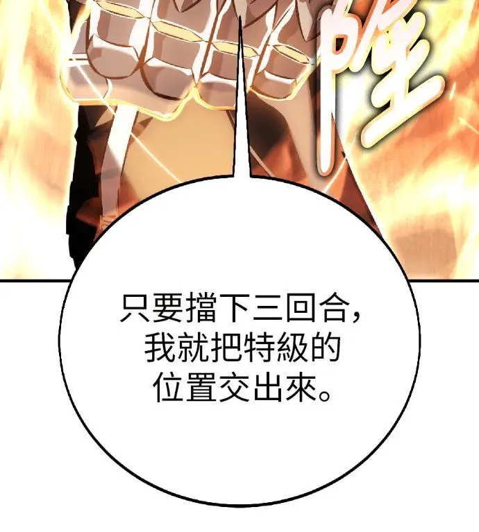 漫画《我杀了学院玩家》第121话 柯林女婿争夺战(1)第66张图
